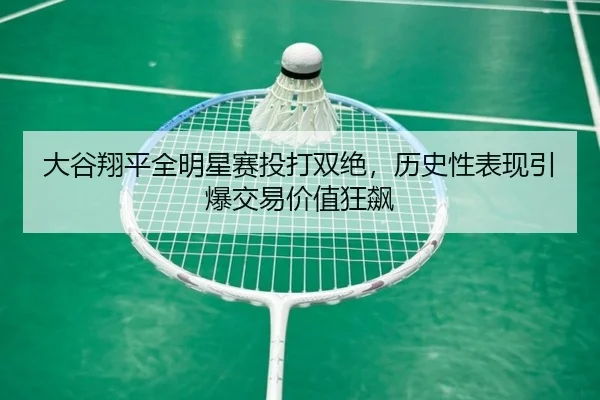 da-gu-xiang-ping-quan-ming-xing-sai-tou-da-shuang-jue-li-shi-xing-biao-xian-yin-bao-jiao-yi-jia-zhi-kuang-biao-3-176.jpg