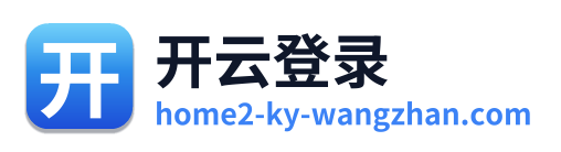 开云登录